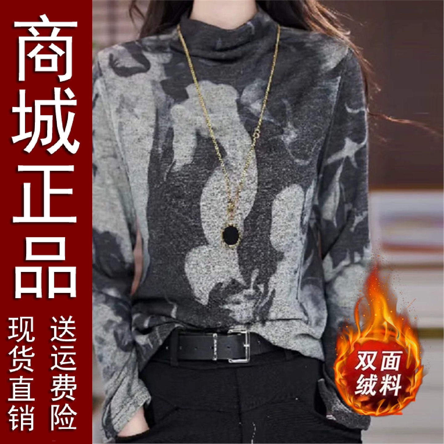 好品推荐秋冬新款高级感复古水墨加绒打底衫女半高领内搭洋气上衣