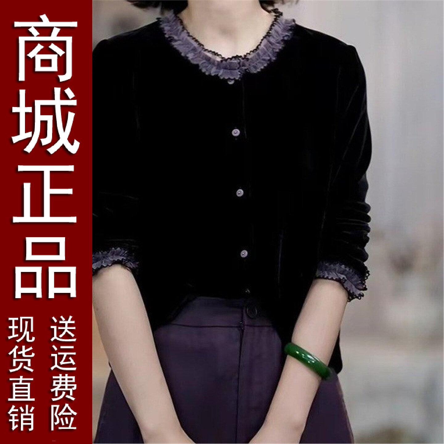 好品2026春秋季丝绒长袖木耳中老年女装