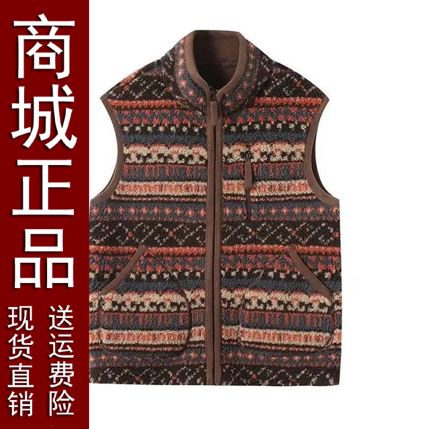 好品直播费尔岛双面摇粒绒复古马甲2026秋冬新款保暖时尚百搭马夹图片