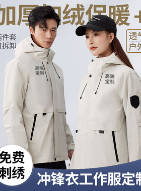 户外冲锋衣定制印LOGO防水透气可拆卸团体企业工作校班服冬季外套