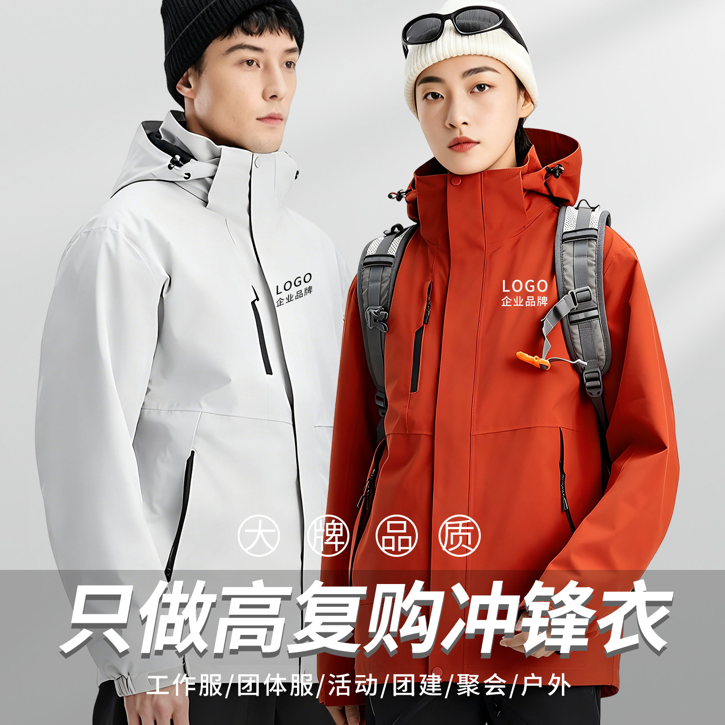 户外三合一冲锋衣定制加绒印logo图片