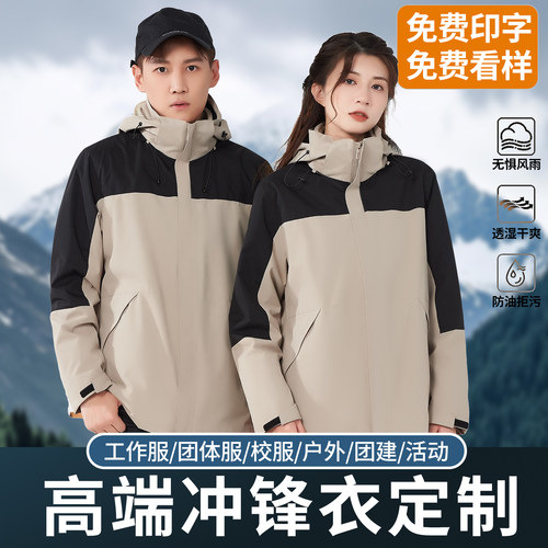 兰博兄弟户外冲锋衣定制免费印制
