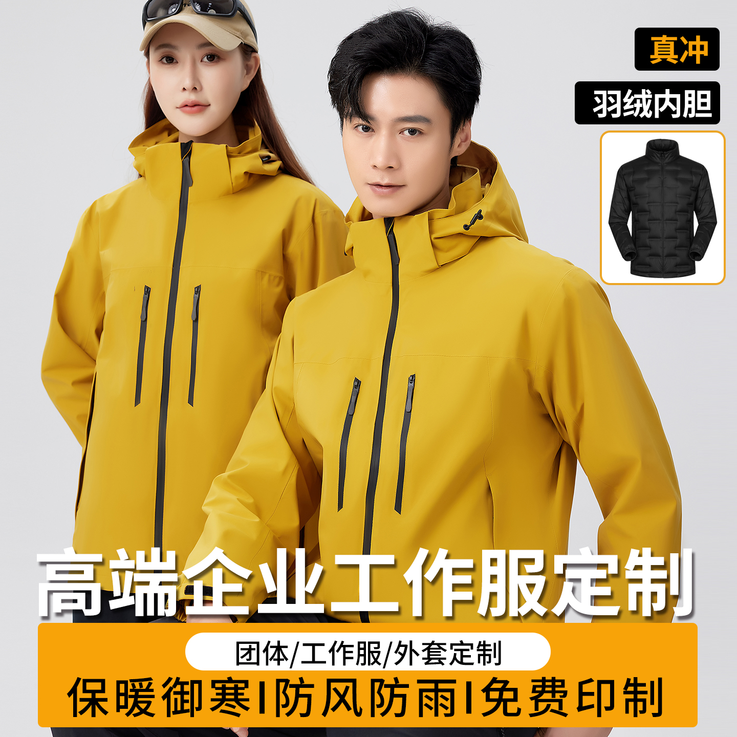 兰博兄弟户外冲锋衣免费印制