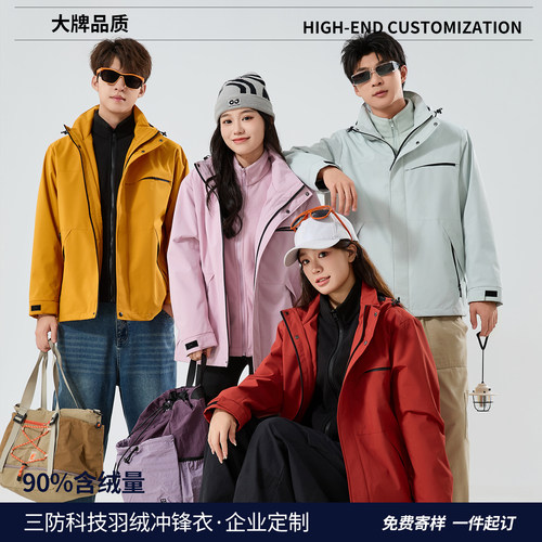 冲锋衣定制三合一工作服羽绒印字