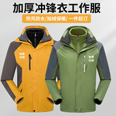 户外冲锋衣定制男女两件套三合一防风水透气工作服订做印LOGO绣字