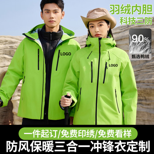 冲锋衣定制LOGO三合一保暖印字