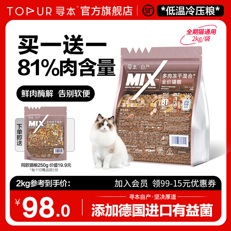 寻本多肉冻干猫粮2kg幼猫成猫全阶段无谷冷压粮低温冷压国产品牌_虎窝淘