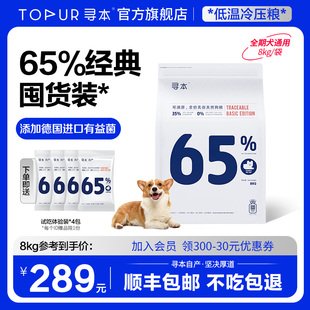 寻本65%无谷全价狗粮8kg幼犬成犬泰迪法斗金毛通用型国产冷压狗粮