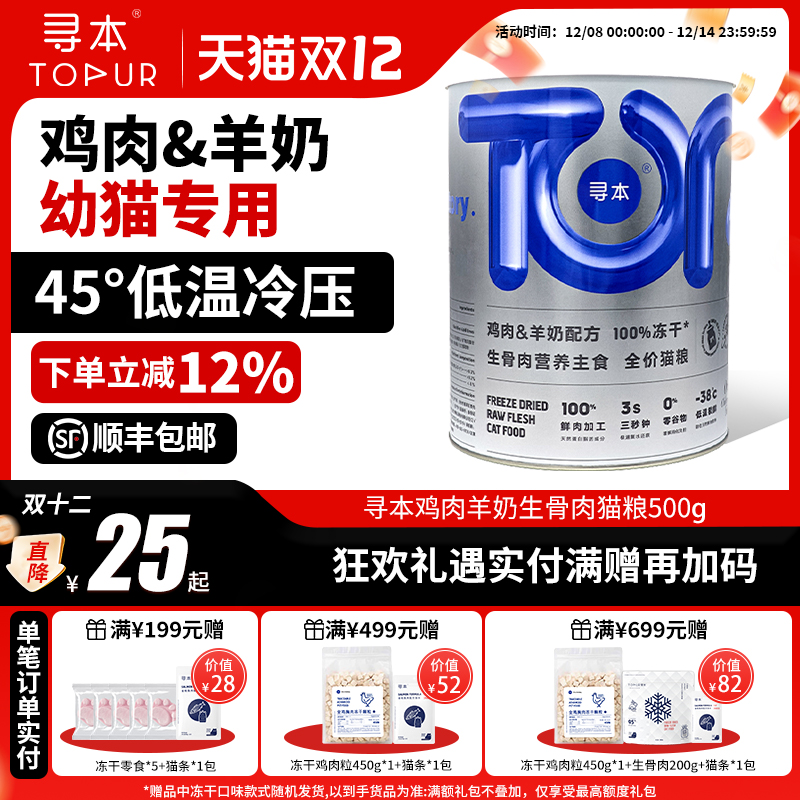 [寻本新品]鸡肉&羊奶生骨肉猫粮