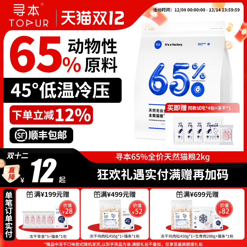 [冷压猫粮]寻本65%无谷全价猫粮