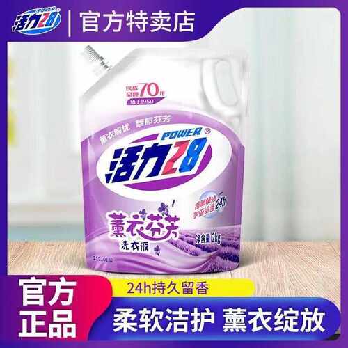 活力28薰衣草洗衣液袋装持久留香去渍整箱家用实惠