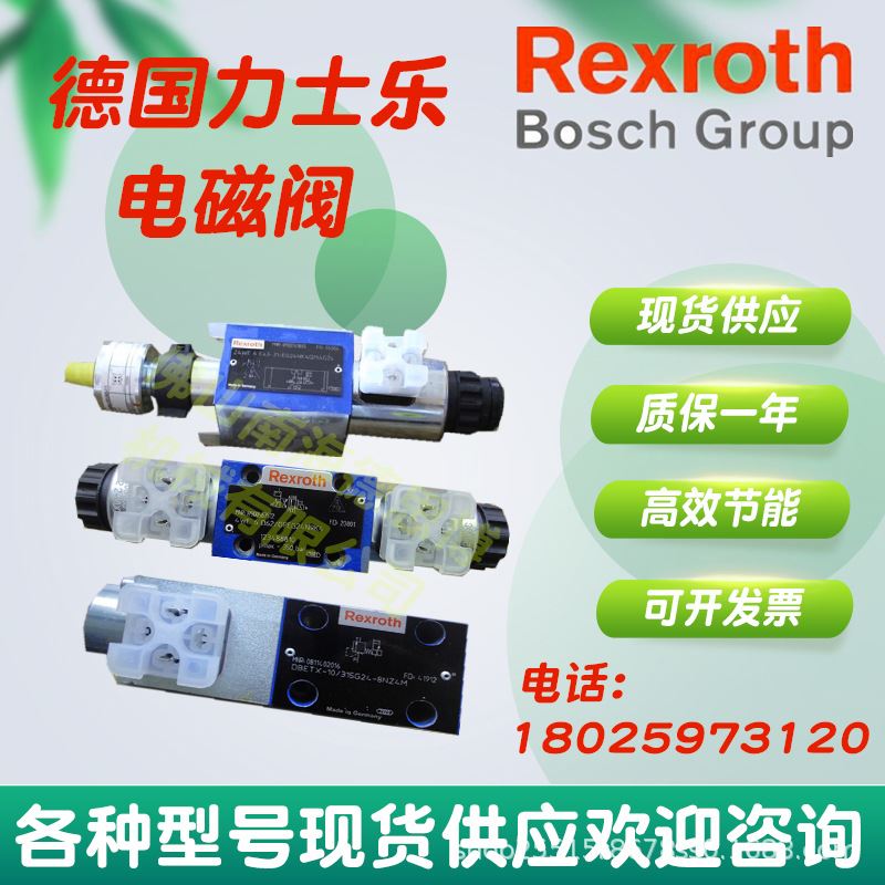 力士乐Rexroth 4WE6EA62/EW230N9K4 110V 液压阀 减压阀 叠加阀
