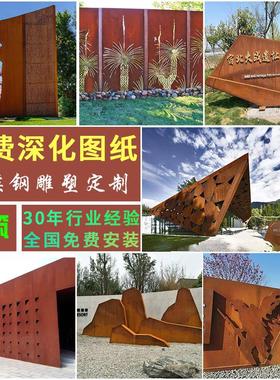 景观钢板耐候钢耐候板锈板激光切割景墙雕塑小品做锈摆件室外创意