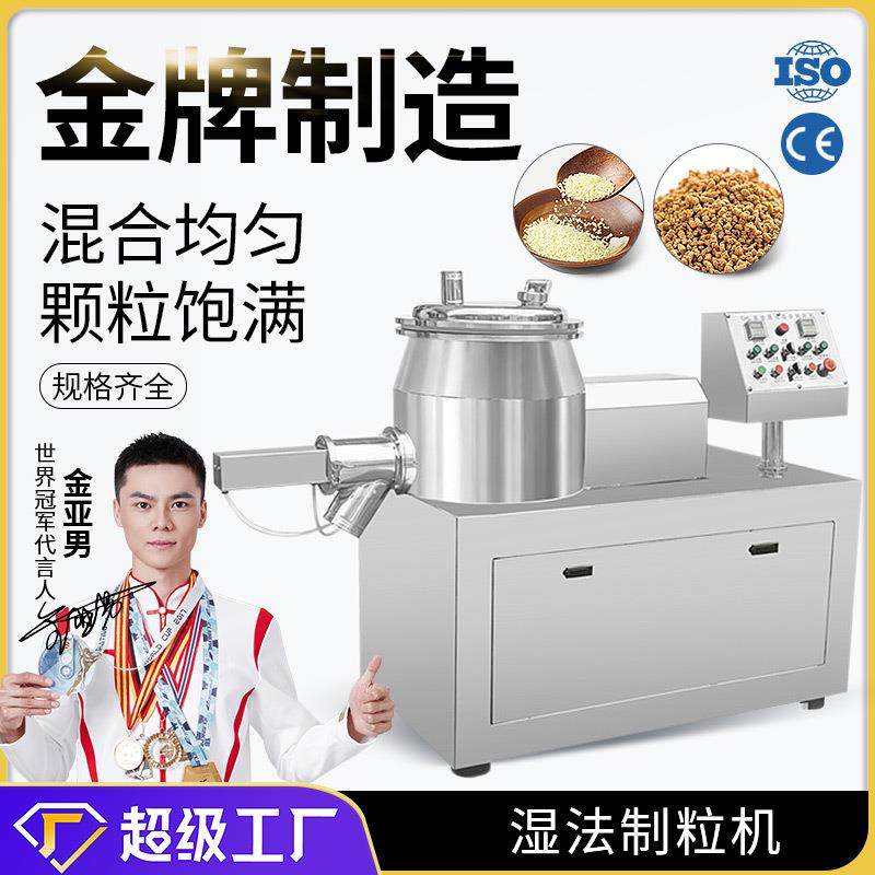 大祥GHL-10湿法混合制粒机 板蓝根鸡精颗粒造粒机 化工食品颗粒机
