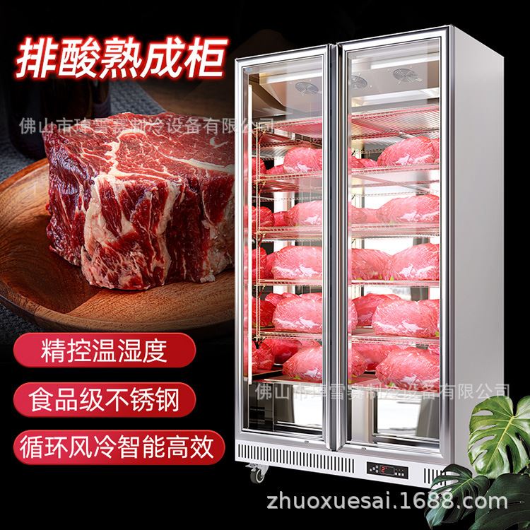 干式牛肉牛排熟成柜商用排酸柜湿式冷藏保鲜冷冻展示柜西餐牛排柜
