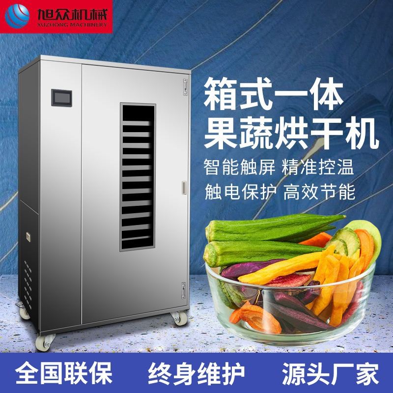 空气能热泵果蔬肉类烘干机不锈钢微电脑烘干房海鲜肉类智能烘干机