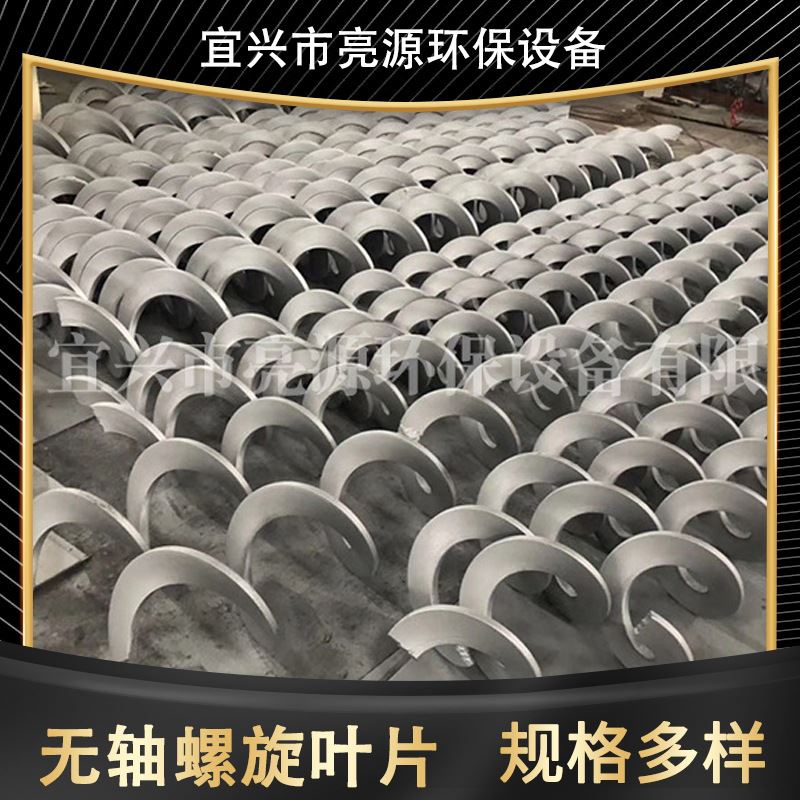现货供应无轴螺旋叶片 输送设备配件不锈钢绞龙螺旋叶片