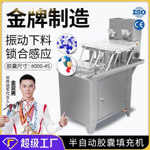 广州大祥TSP-187B半自动胶囊填充机小型胶囊灌装机粉末颗粒充填机