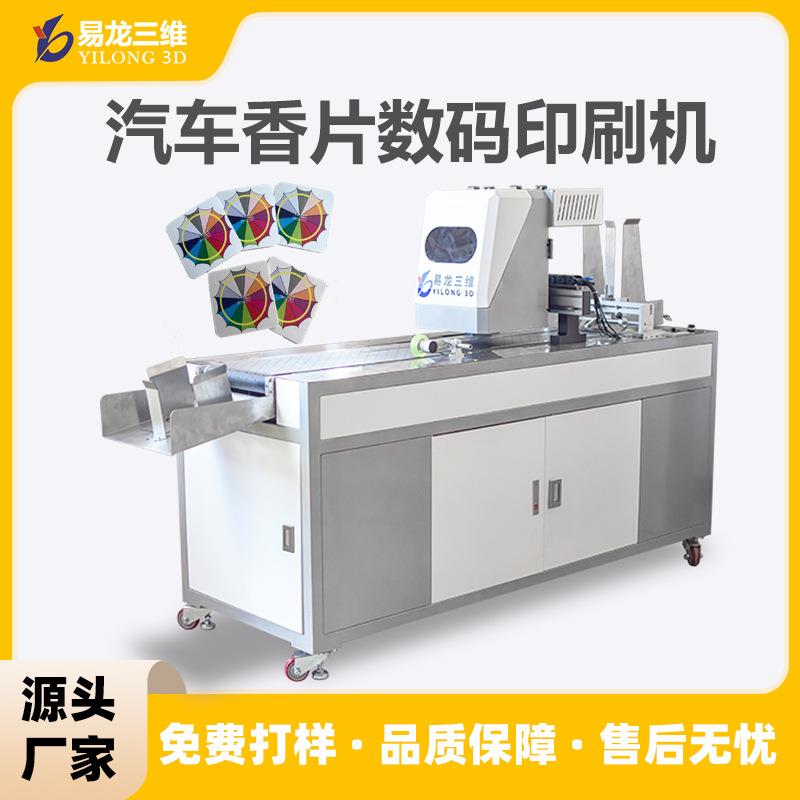 汽车香片打印机小型卡纸吊牌彩印机定制全自动数码喷墨印刷机厂家