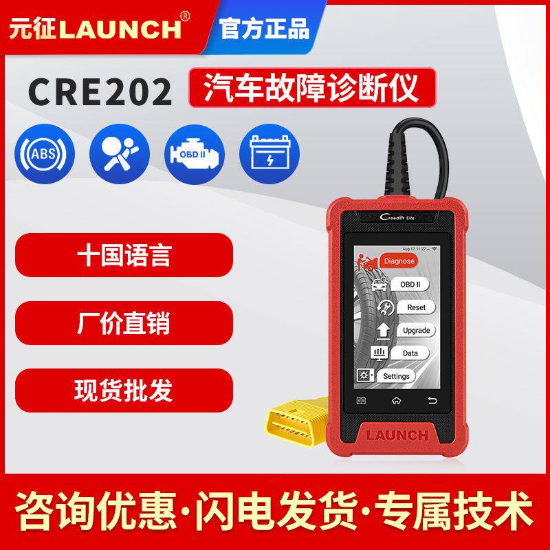 元征X431 CRE202乘用车ABS/SRS+2Reset汽车故障读码卡外贸