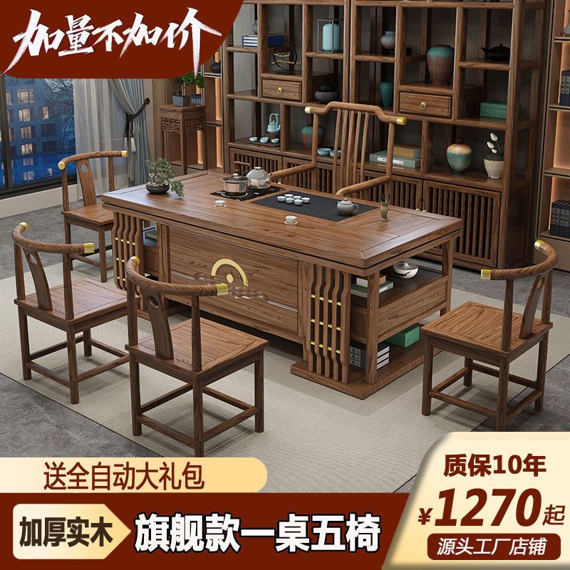 新中式实木茶桌椅组合套装办公家用茶几现代泡茶桌简约功夫茶台