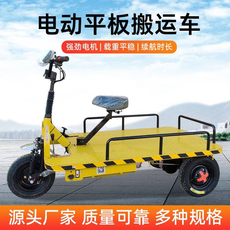 平板车四轮电动平板拉货车可倒骑搬家车养殖农场电动平板搬运车,搬运/仓储/物流设备,其他起重搬运设备,淘宝优惠券,粉丝福利购,淘宝优惠卷