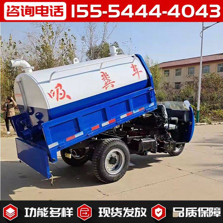 3吨吸粪车 小型农用三轮2立方抽粪车 物业小区下水道抽粪车