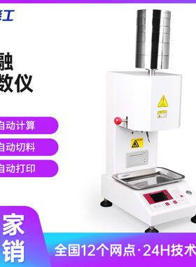 PE塑料PP颗粒熔融指数测定仪PVCC塑胶树脂熔体流动速率仪熔指仪