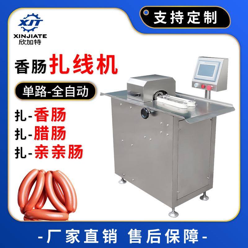 全自动香肠腊肠肉肠扎线机香肠分段机红肠电动单路扎线机,清洗/食品/商业设备,其他食品加工设备,淘宝优惠券,粉丝福利购,淘宝优惠卷