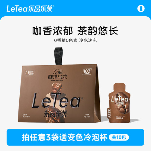 乐品乐茶咖啡乌龙袋包茶冷热双泡