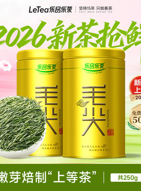 【正品】乐品乐茶正宗毛尖碧螺春绿茶2026新春茶特级茶叶250g送礼