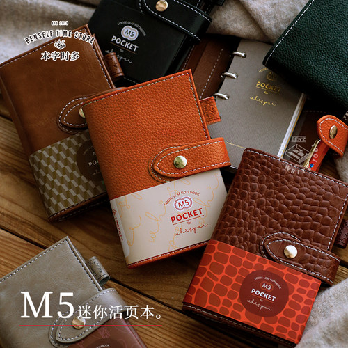 袖珍M5活页本mini软面皮手帐