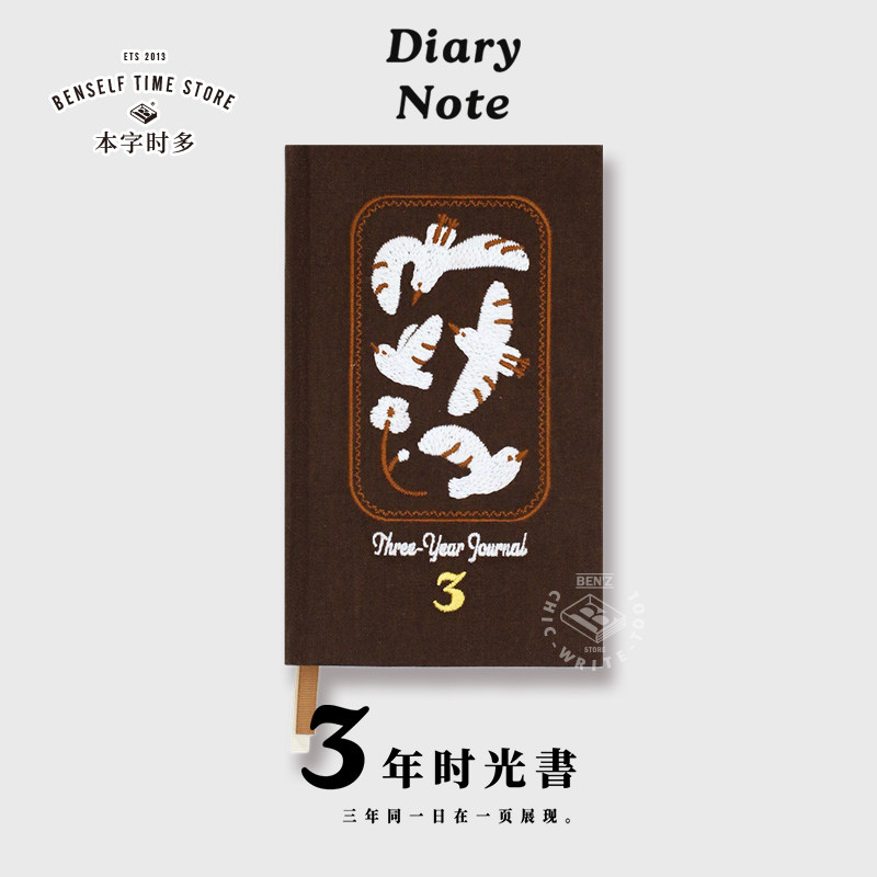 三年日记本 本字时多三年时光书 3年连用复古刺绣对比内页日程记录手帐 B6加厚手账本 123三年本,文具电教/文化用品/商务用品,手帐/日程本/计划本,淘宝优惠券,粉丝福利购,淘宝优惠卷