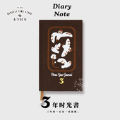 三年日记本 123三年本 B6加厚手账本 本字时多三年时光书 3年连用复古刺绣对比内页日程记录手帐