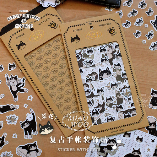 本子事多菜花猫复古手帐表情贴纸