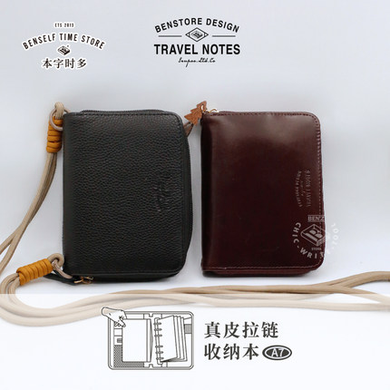 真皮拉链收纳本 本字时多便携旅行手账本 活页TN双用手帐本复古A7随身手帐集章笔记本多功能护照夹旅行包