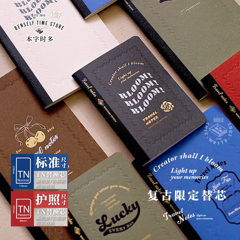 TN复古限定内芯手账本 本字时多旅行手帐本替芯 空白方格护照随身笔记本简约文艺印花随身本标准替换内页,文具电教/文化用品/商务用品,手帐/日程本/计划本,淘宝优惠券,粉丝福利购,淘宝优惠卷