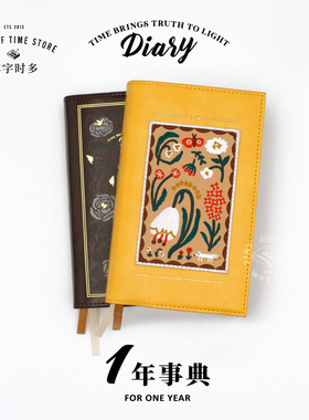 2026一年事典 本字时多一日一页自填日期加厚日计划手帐本 全年B6皮质时间轴笔记本效率日程管理手账本