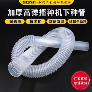 加厚高弹播种机小麦玉米水稻下肥管下种管小麦播种机配件新款