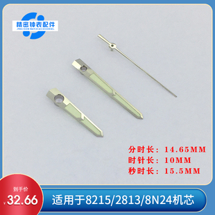 银色边缘 绿色夜光指针 天津8215/2813/8N24机芯表针