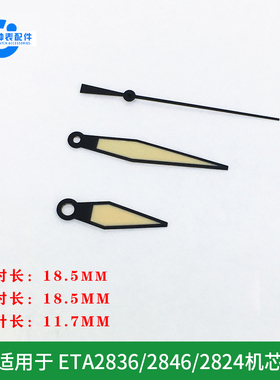 配件 橙色/白色表针夜光 ETA2836/2846/2824机芯通用上链手表
