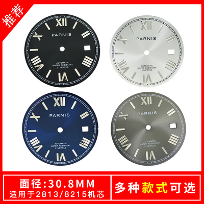 4款表盘配件 2个针脚字面30.8mm  适用于8215/2813机芯通用