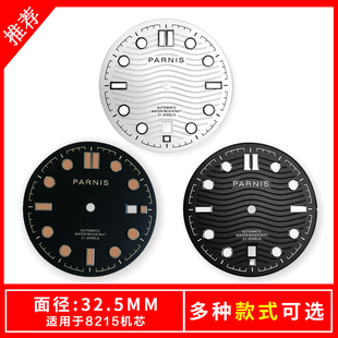 手表配件表盘32.5mm 适用于8215机芯 多款式夜光可选 金属