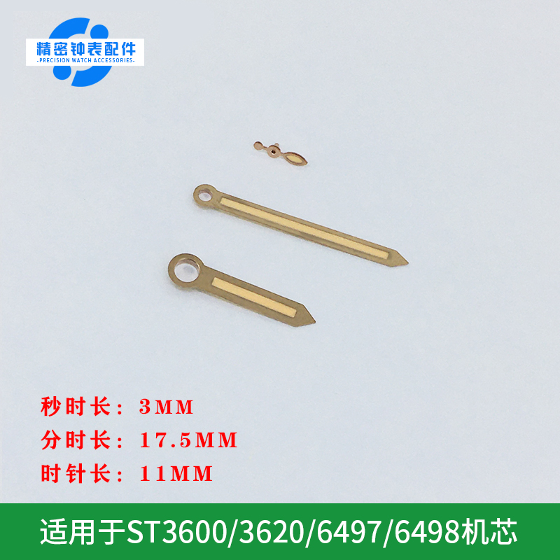 表针手表配件指针通用手表机芯