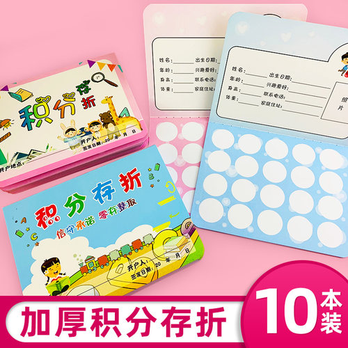 阅读存折记录卡小学生