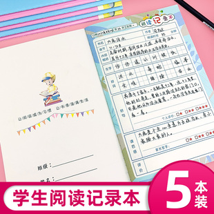 小学生阅读记录本好词好句摘抄本一二三年级读书笔记本阅读笔记本读书笔记本 阅读摘记本语文积累阅读记录卡