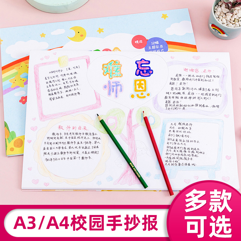 a3a4校园手抄报小学生创意卡通校园手抄报手绘图半成品创意读书小报