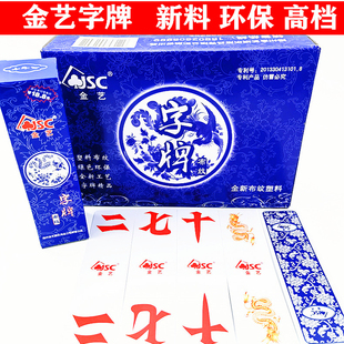 金艺字牌湖南跑胡子大号加厚塑料防水布纹宗赢万龙万赢映山红字牌