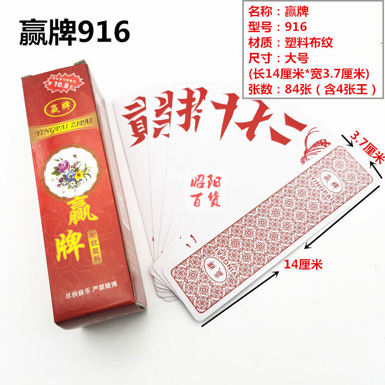 赢牌916字牌跑胡子湖南大号塑料牌磨砂布纹二七十扯胡子长牌包邮