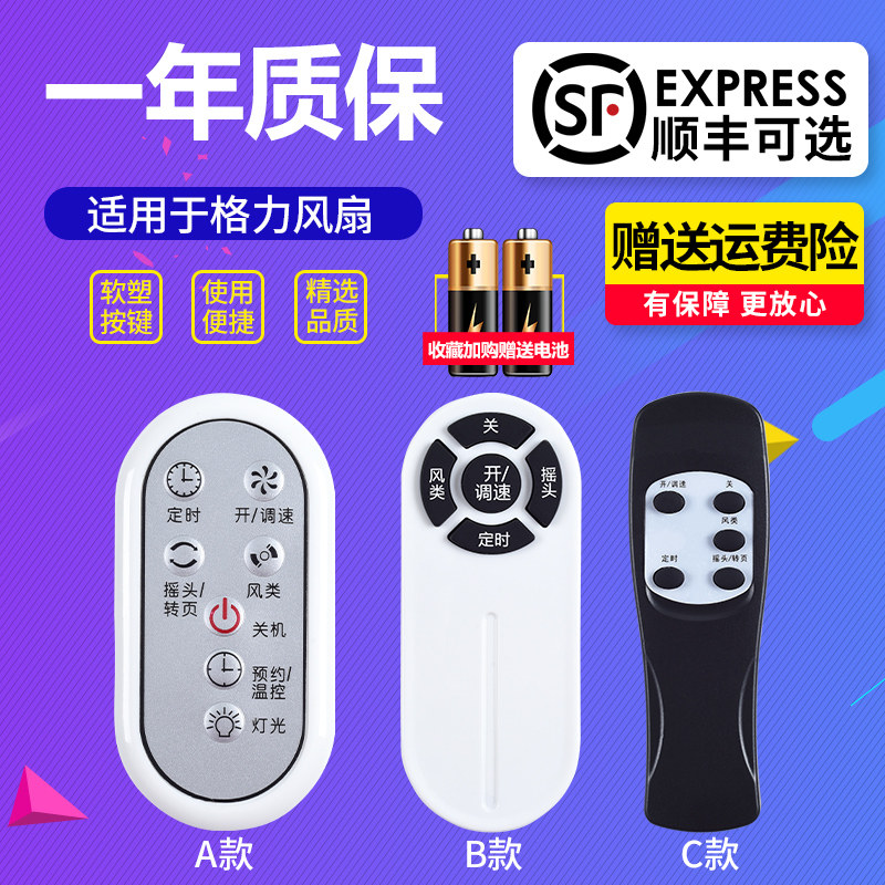 适用于格力电风扇遥控器所有格力电风扇塔扇凡是支持遥控功能的格力风扇不分型号全通用